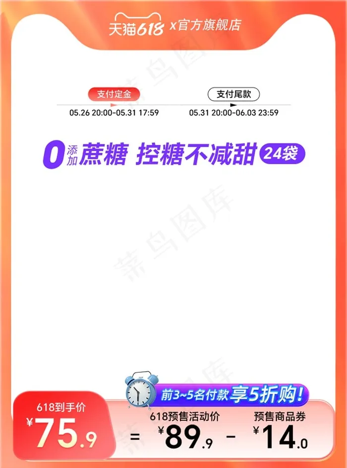 618预售电商大促3元素主图psd模版下载