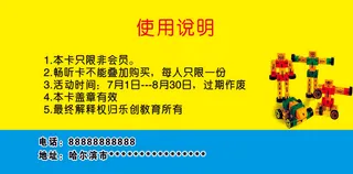 畅听卡反面  听课卡 机器人 思维训练 科技