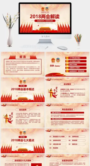 党建党政PPT预览图