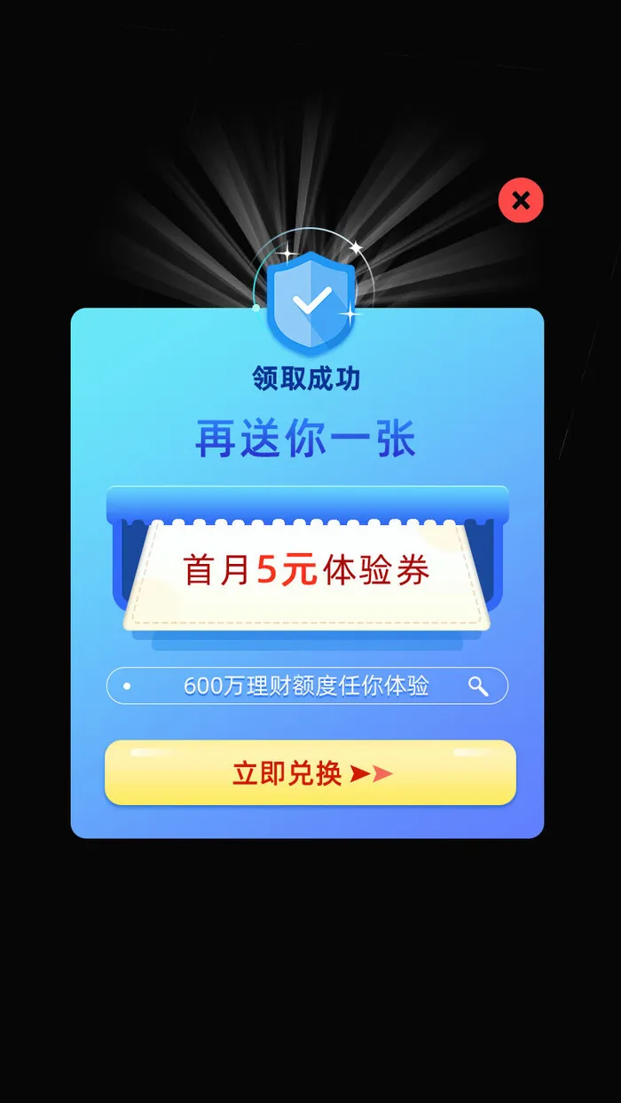 蓝色清新领取成功立即兑换弹窗ui弹窗psd模版下载