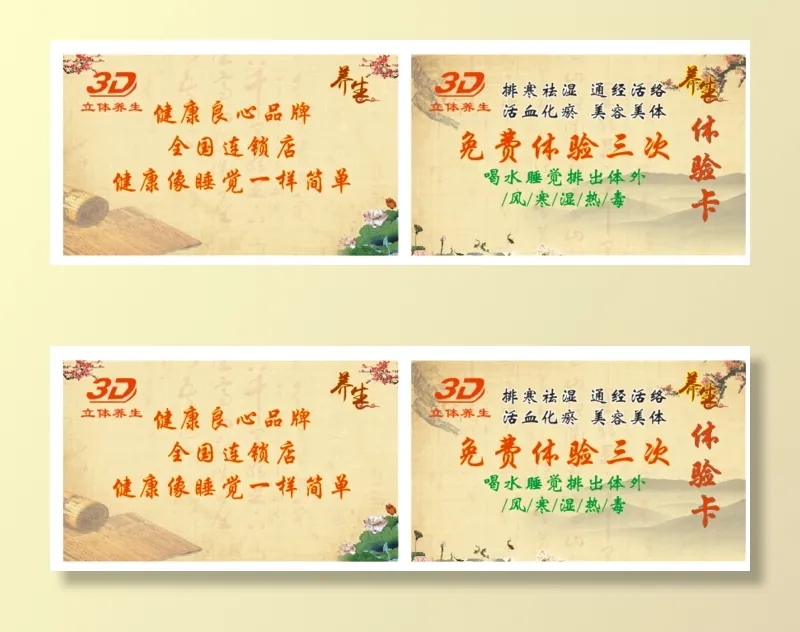 3D立体养生体验卡cdr矢量模版下载