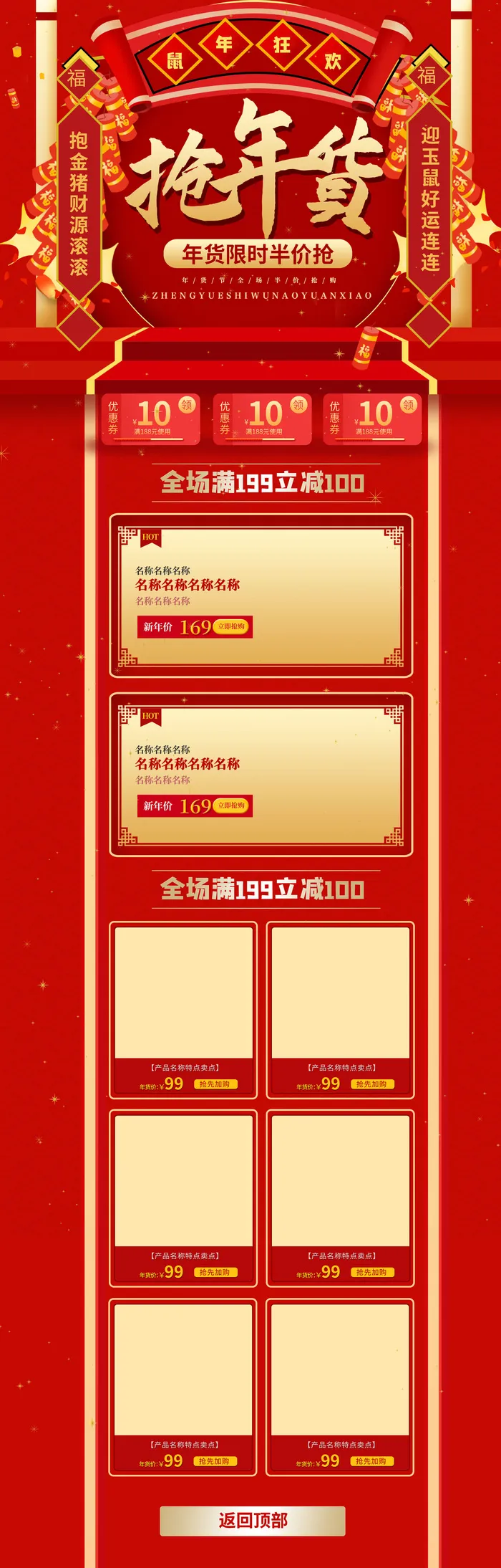 电商淘宝天猫首页年货节首页年货节年终大促首页psd模版下载