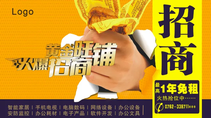 商场招商广告cdr矢量模版下载