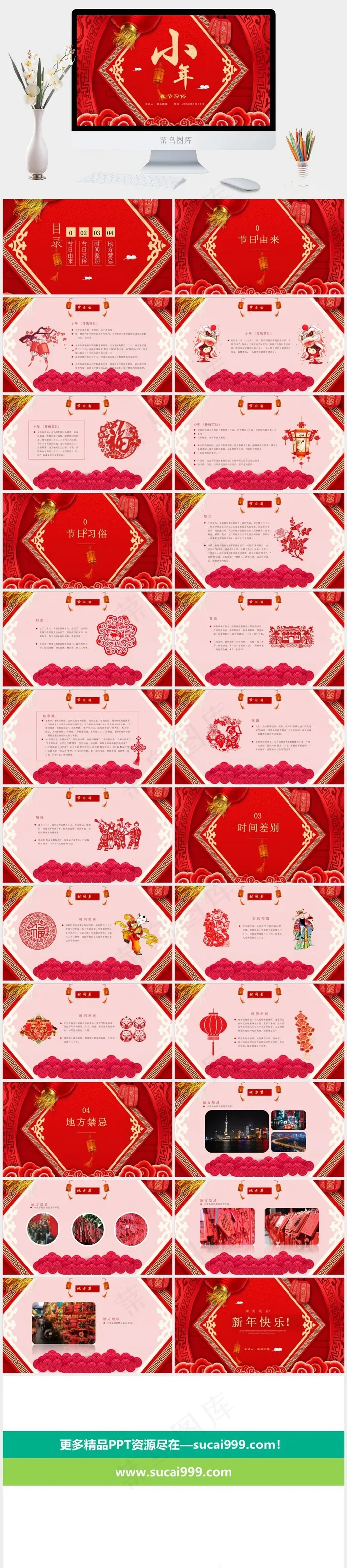 红色中国风营销PPT模板