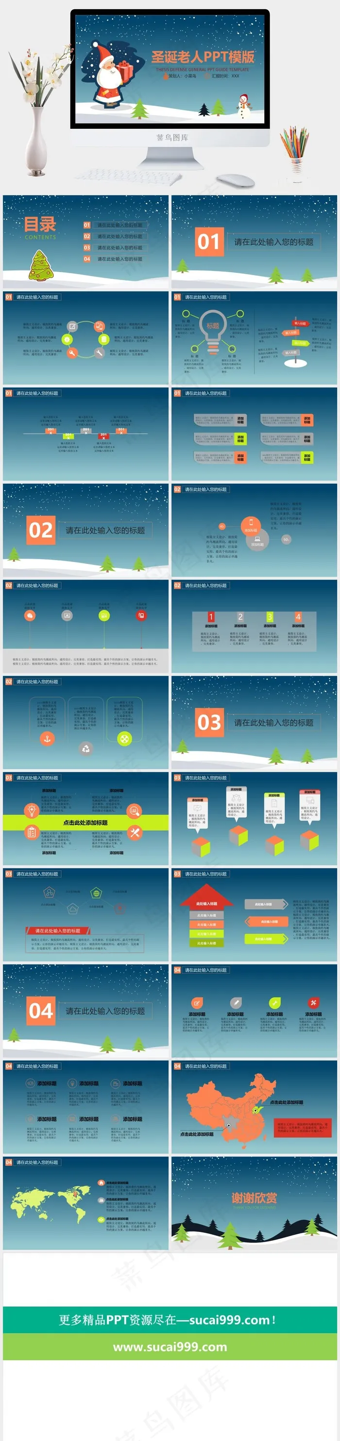圣诞老人PPT模版