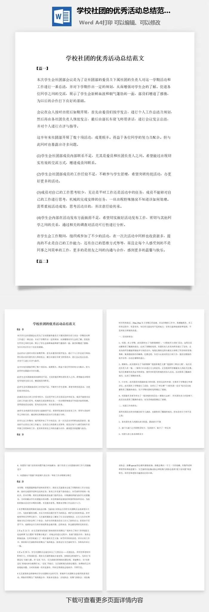 学校社团的优秀活动总结范文