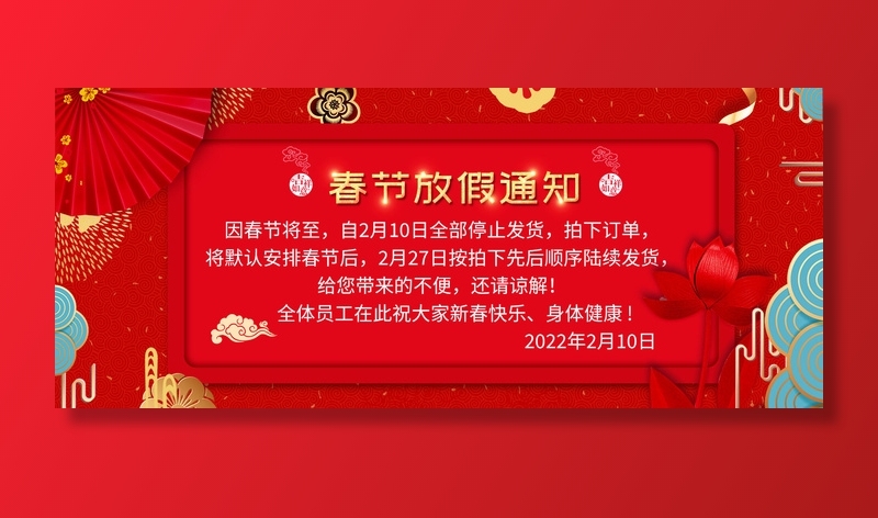 虎年新年春节放假通知海报模板ps公司店铺banner设计psd素材.psd模版下载