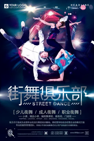 寒暑假招生海报87