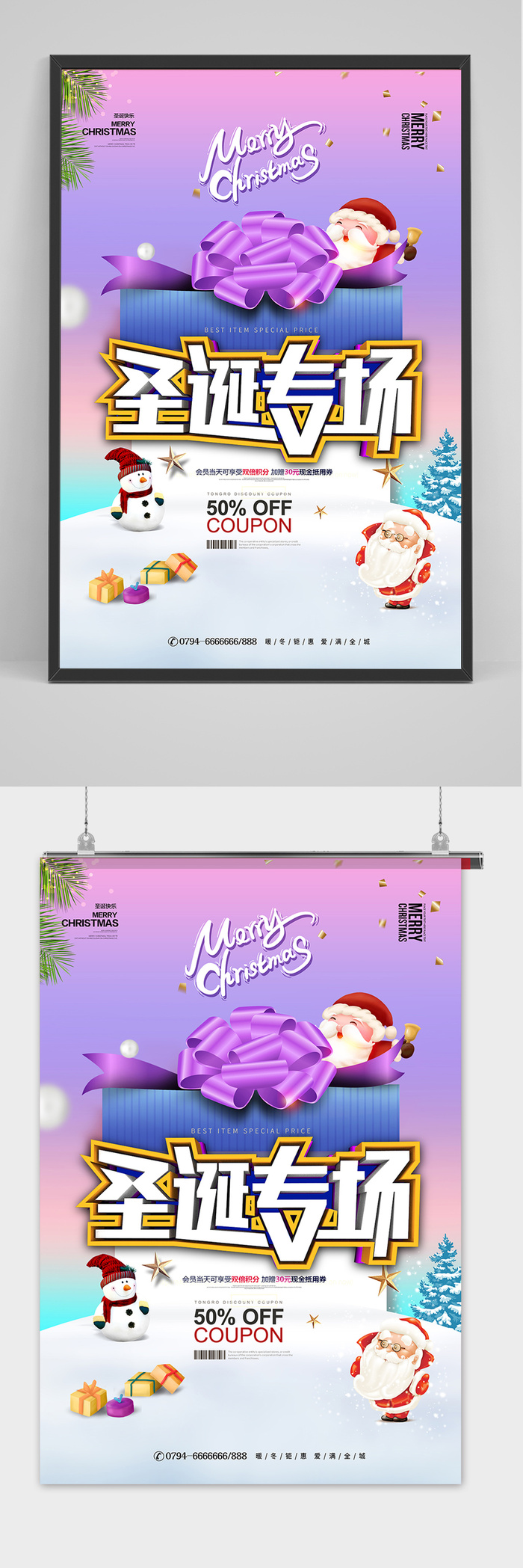 简约圣诞专场节日促销海报
