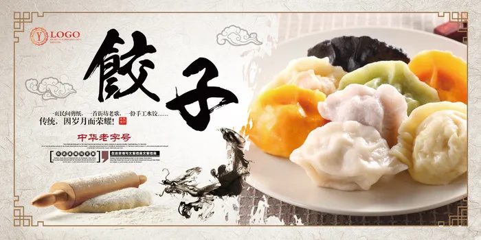 中华传统手工水饺美食海报
