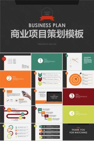 商业项目策划方案PPT模板预览图