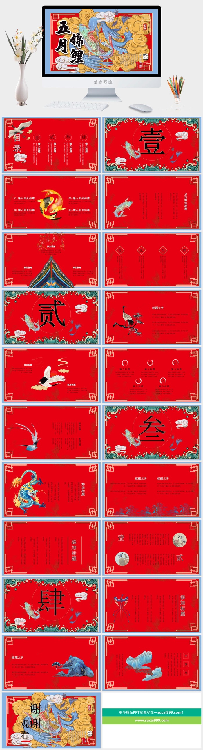国潮中国风国潮文化PPT模板