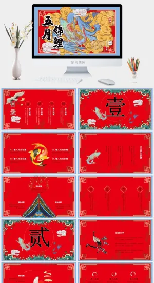 国潮中国风国潮文化PPT模板预览图