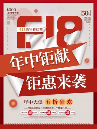 电商海报 电商活动 618