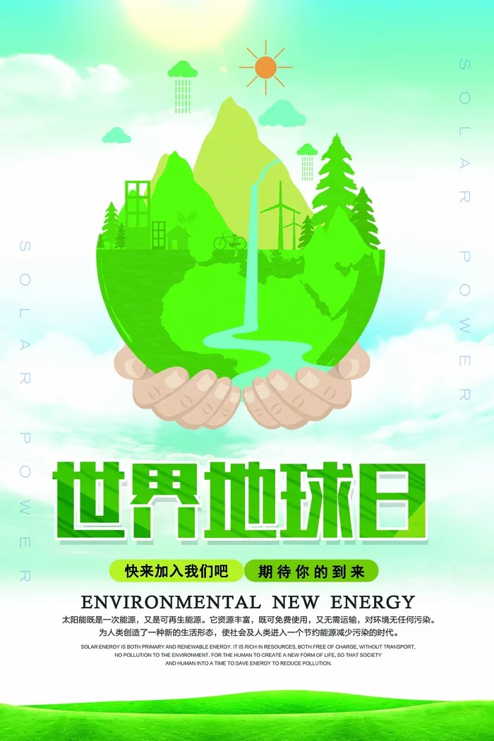 世界地球日 世界地球日海报模板psd模版下载