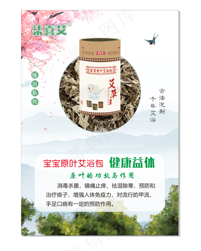 艾草浴包产品宣传海报换版矢量