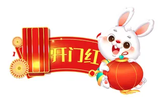 兔年开门红 开门红兔子 兔年兔子 兔年灯笼兔 兔子