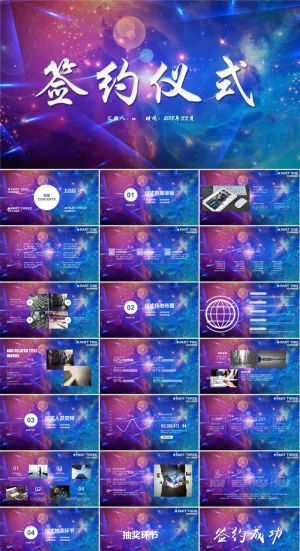 启动签约仪式PPT模板ppt模版预览图