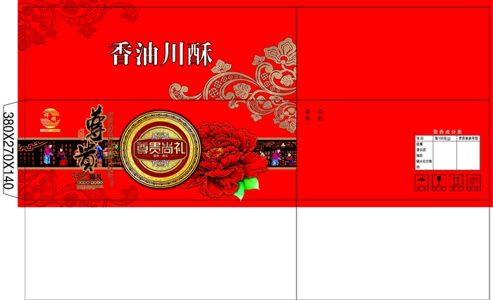 月饼箱月饼礼盒