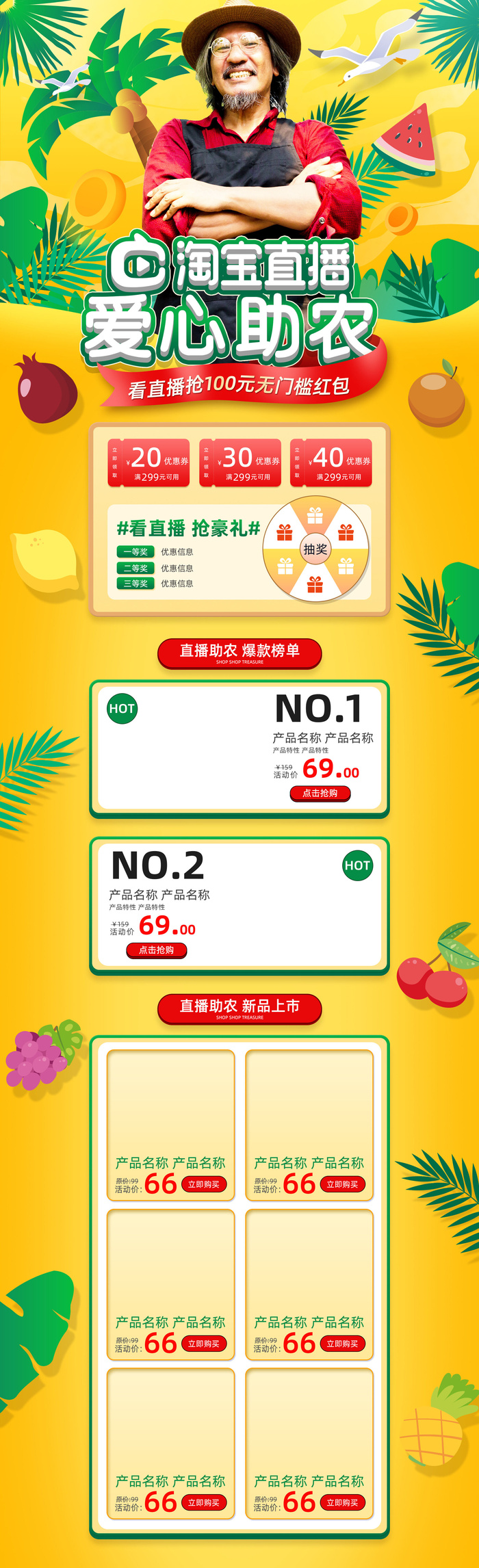 新鲜水果电商首页海报主图PSD设计素材香蕉芒果脐橙详情装修模板