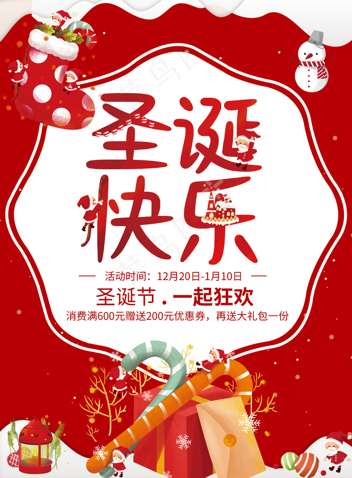 红色圣诞节快乐圣诞狂欢超市商场促销海报