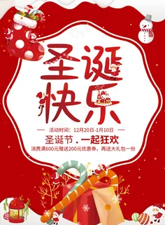 红色圣诞节快乐圣诞狂欢超市商场促销海报