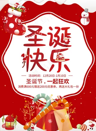 红色圣诞节快乐圣诞狂欢超市商场促销海报