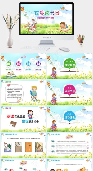 读书日
白色卡通风PPT模板预览图