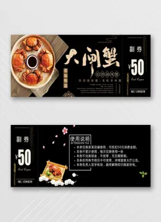 简约优惠券模板设计