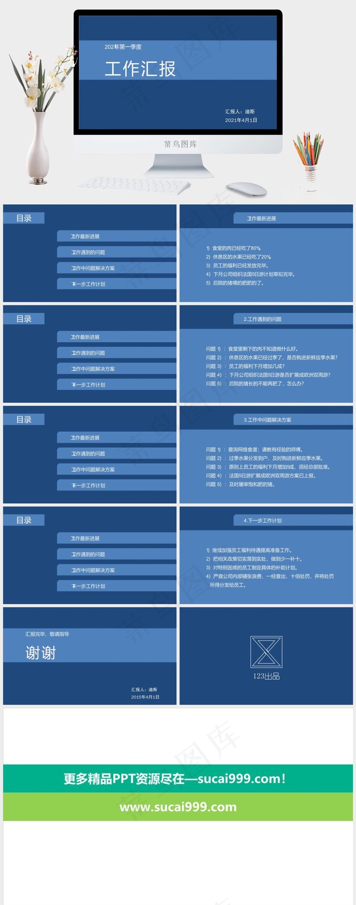 超简约蓝色工作汇报PPT模板