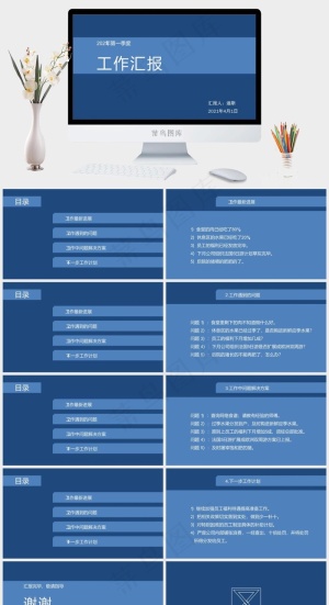 超简约蓝色工作汇报PPT模板预览图