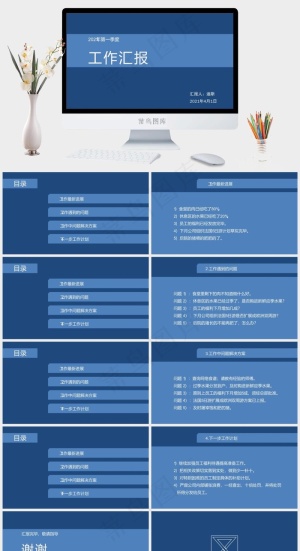 超简约蓝色工作汇报PPT模板