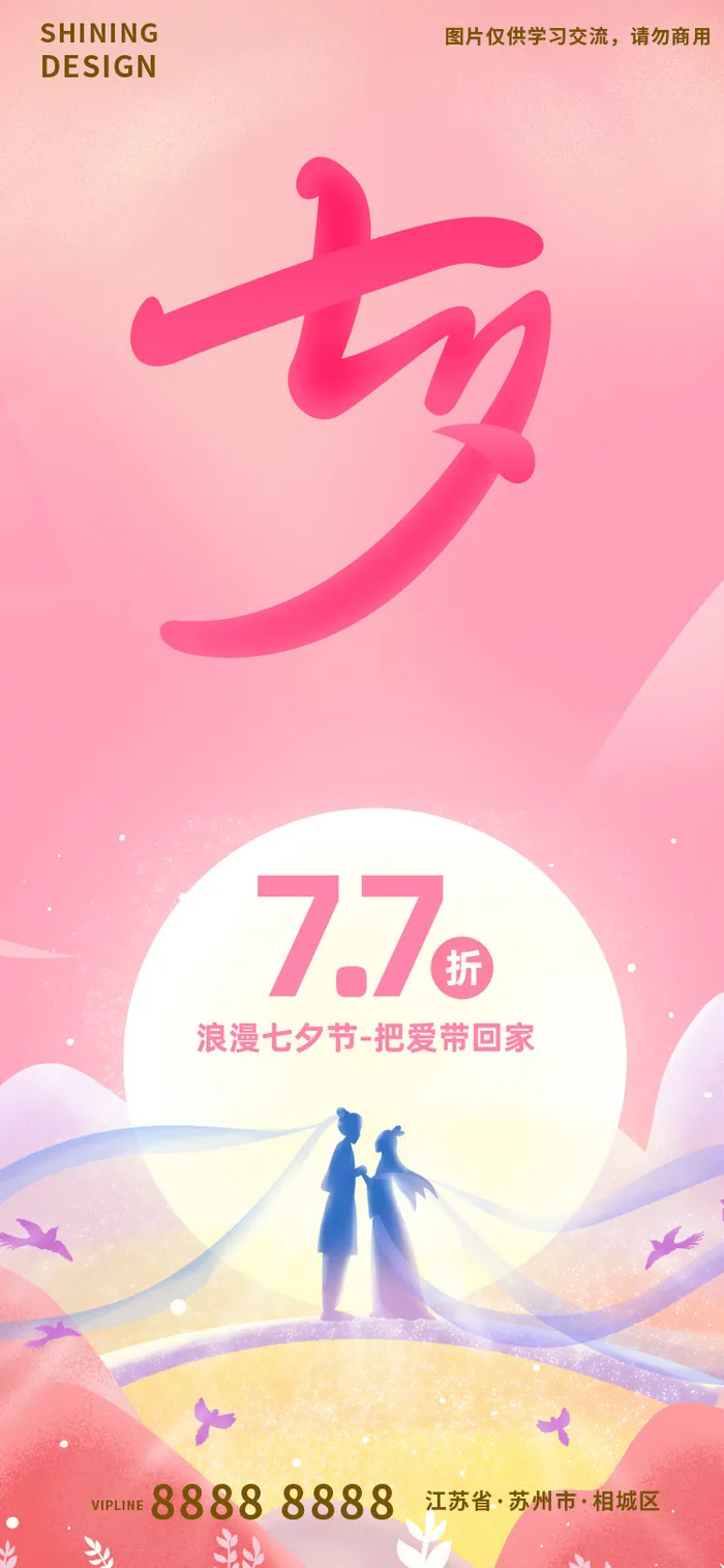 七夕手情人节手绘插画牛郎织女促销海报