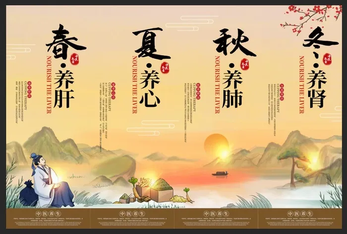 四季养生图片psd模版下载