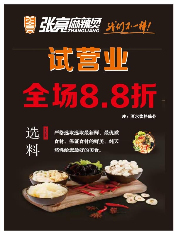 张亮麻辣烫黑色展板