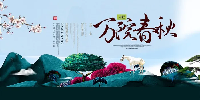 房地产别致鸟语花香psd模版下载