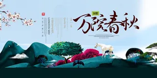 房地产别致鸟语花香