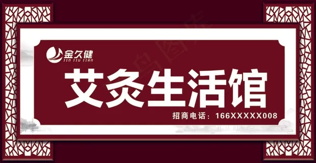 中国风红棕色门头生活馆