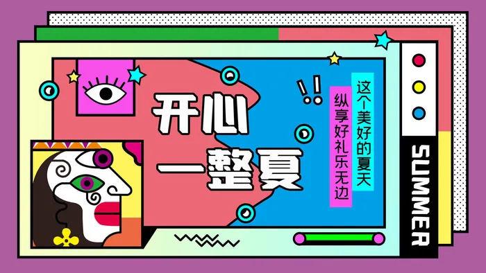 时尚创意孟菲斯活动促销海报图开业宣传单潮流背景PSD素材psd模版下载