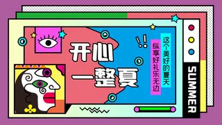 时尚创意孟菲斯活动促销海报图开业宣传单潮流背景PSD素材