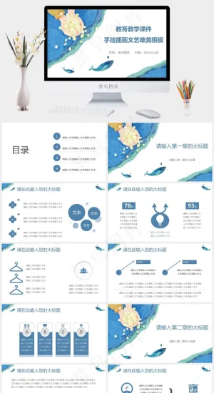 蓝色海洋手绘教育教学课件手绘插画文艺唯美模板PPT