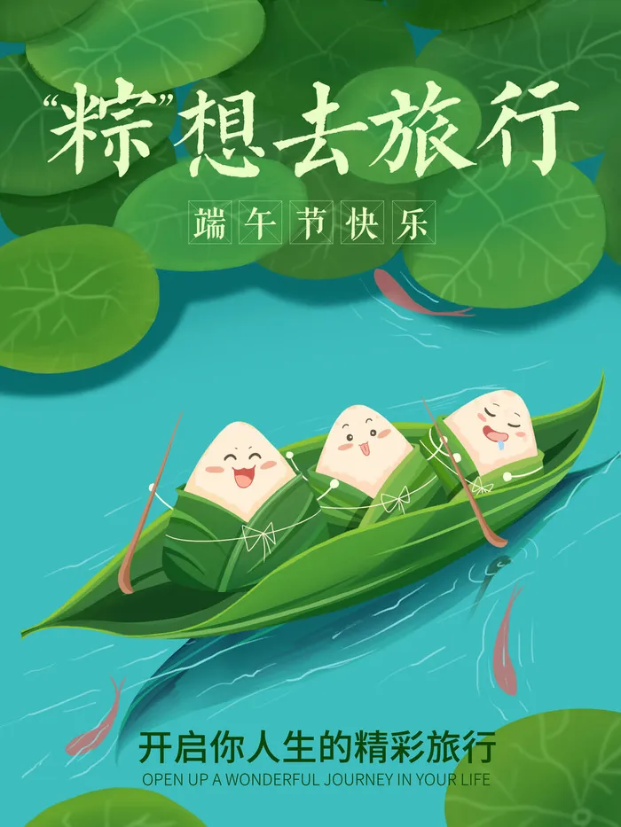 国潮风中国传统节日端午节赛龙舟粽子场景插画海报PSD设计素材psd模版下载