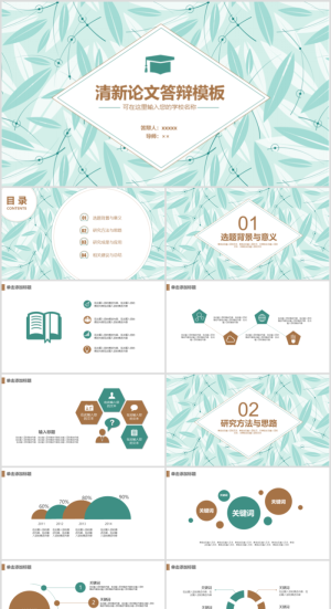 毕业答辨设计ppt通用模板预览图