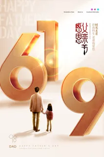 大气立体字父亲节感恩海报 大气立体字父亲节感恩海报