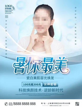 整形医美海报模板
