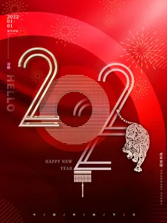 虎年新年海报展板psd模板红色喜庆2022