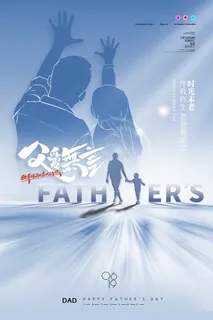 简约大气父亲剪影父亲节海报