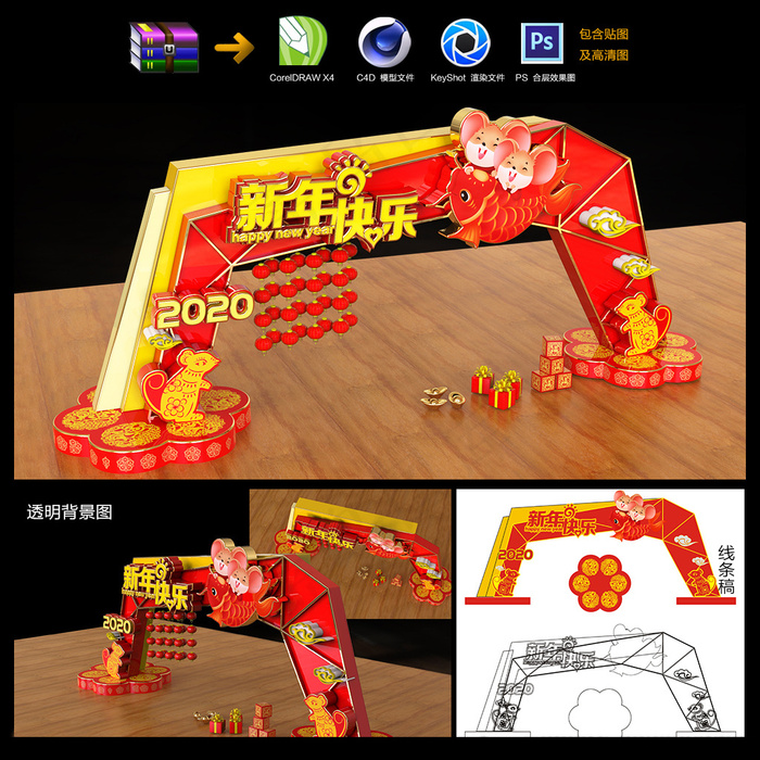 鼠年新年美陈C4D图片