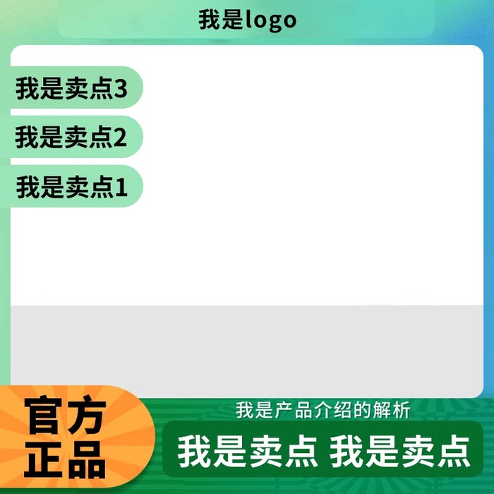 电商主图 主图模板psd模版下载