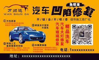 汽车凹陷修复名片